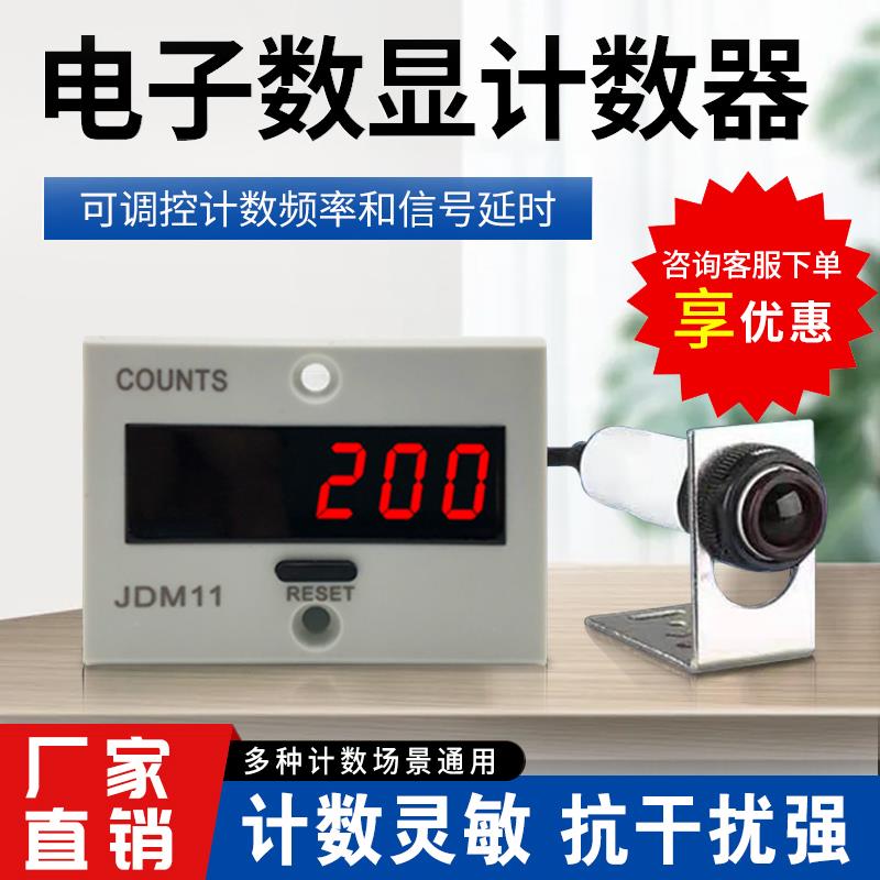 jdm11-6h电子数显工业计数器自动感应冲床设备通电记数220v12v24v