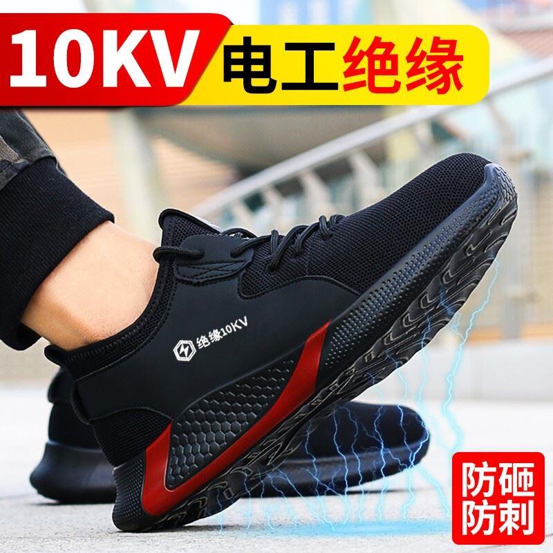 蓝鸥盾劳保鞋男女透气绝缘鞋10KV电工专业砸防防刺塑包头工作鞋