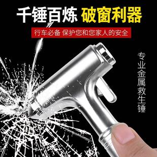 全金属安全锤汽车用多功能车载自救逃生锤子消防应急破窗器