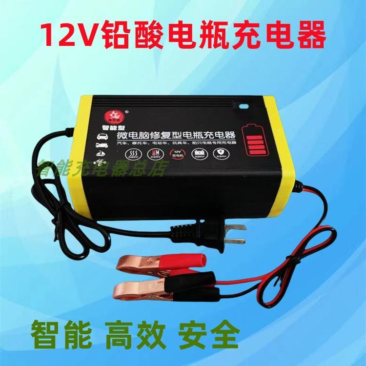 汽车电瓶充电器12V伏20AH45A60AH轿车摩托车蓄电池充电机智能通用