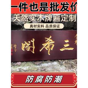 实木牌匾东阳木雕开业门头仿古招牌木匾木质定制屋檐对联雕刻定做