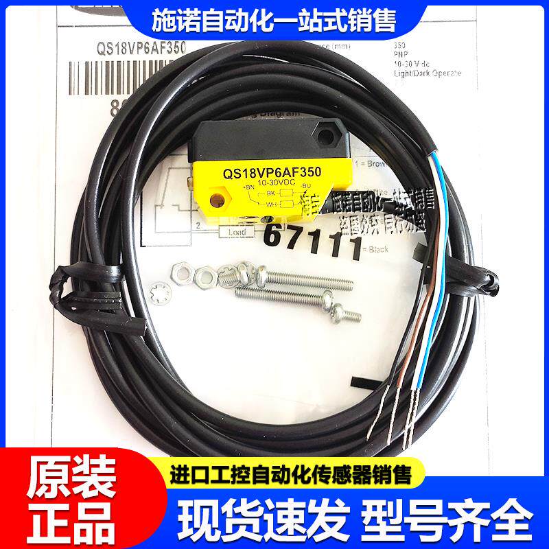 QS18VPAF100正品邦纳QS18VN6AF350 QS18VP6LAF250 300 FF100 CV45