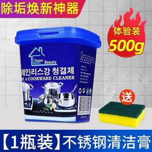 韩国不锈钢清洁膏洗锅底黑垢除锈除垢家用厨房清洁强力去污光亮剂