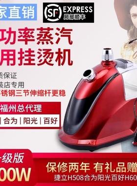 捷立H508合为阳光百好H606商用大功率蒸气挂烫机服装店家用蒸气熨