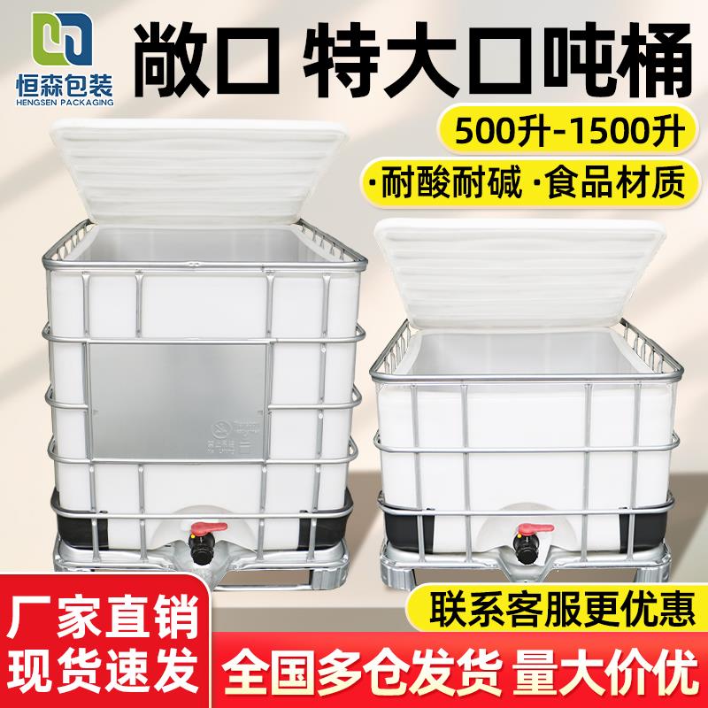吨桶全新大敞口固废收集1000L加厚塑料500升ibc食品级开口化工桶
