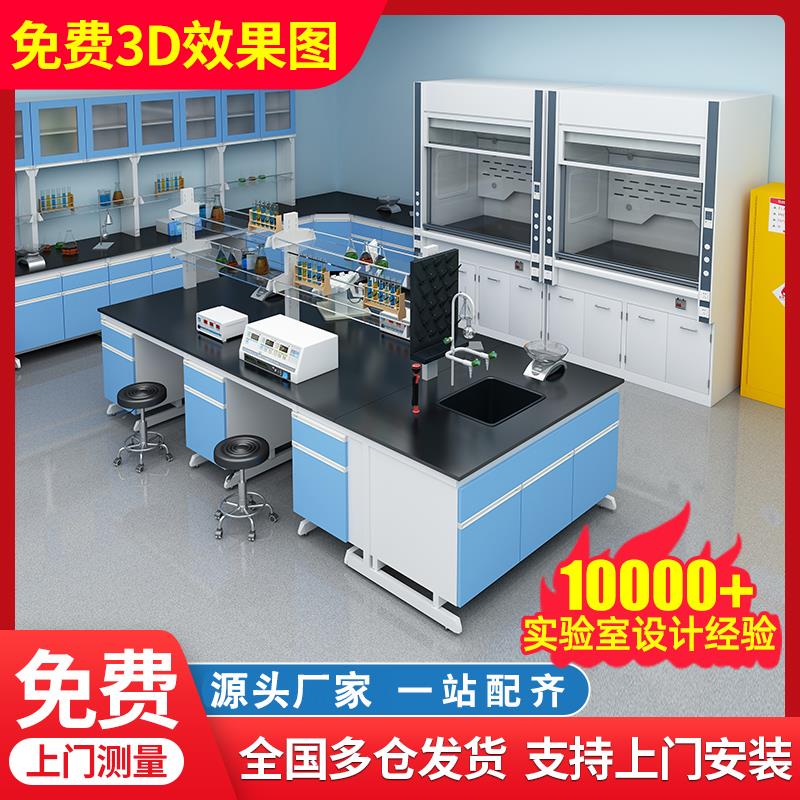 全钢实验台实验室工作台钢木边台中央台化验室试验桌操作台通风柜