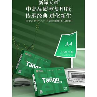 草稿纸5包整 70g80克500页a4白纸 新绿天章A4复印纸a4纸打印 乐活