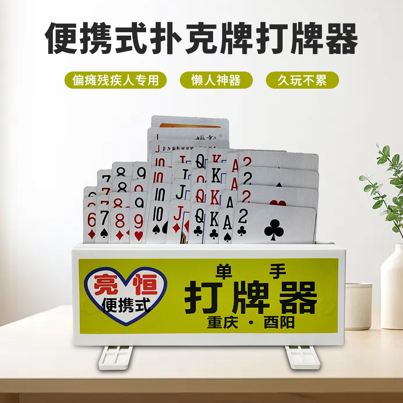 稳定便携随身打牌辅助支架