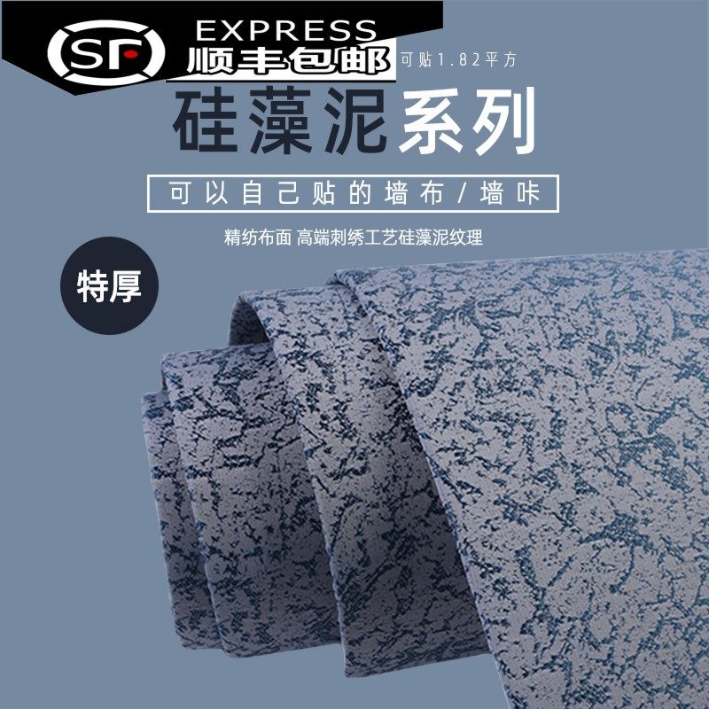 矽藻泥自粘墙布2025新款软包全屋电视背景墙沙发床头壁布防潮壁纸