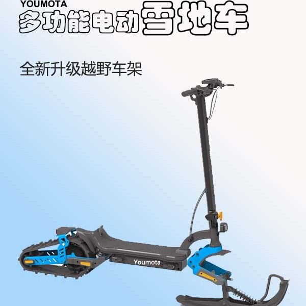 户外滑雪车电动雪橇车雪地
