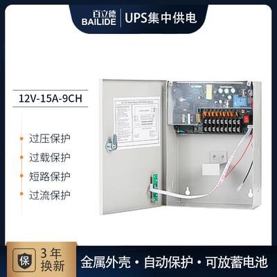 集中供电后备电源箱 12V15AUPS开关电源 门禁楼宇后备电源