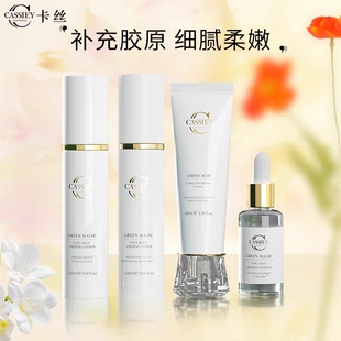 CASSIEY卡丝绿藻胶原蛋白紧致淡纹套正品