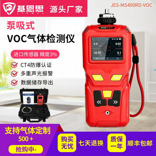 便携式VOC气体检测TVOC检测仪