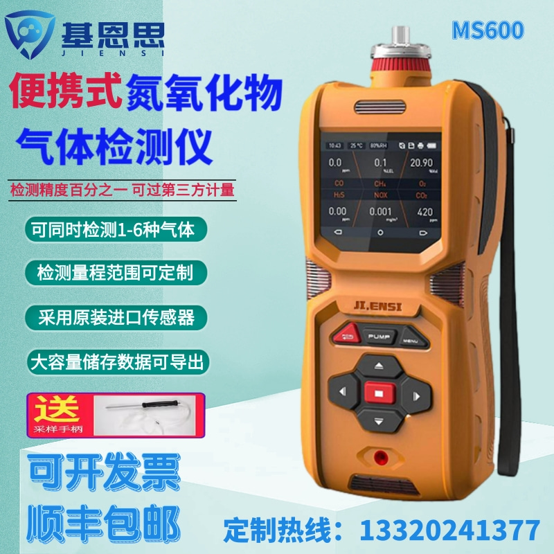 便携式氮氧化物气体检测仪