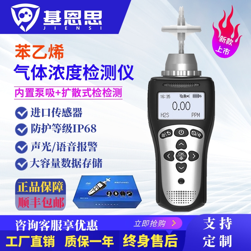 基恩思泵吸扩散式苯乙烯气体检测仪废气泄漏报警器C8H8气体分析仪