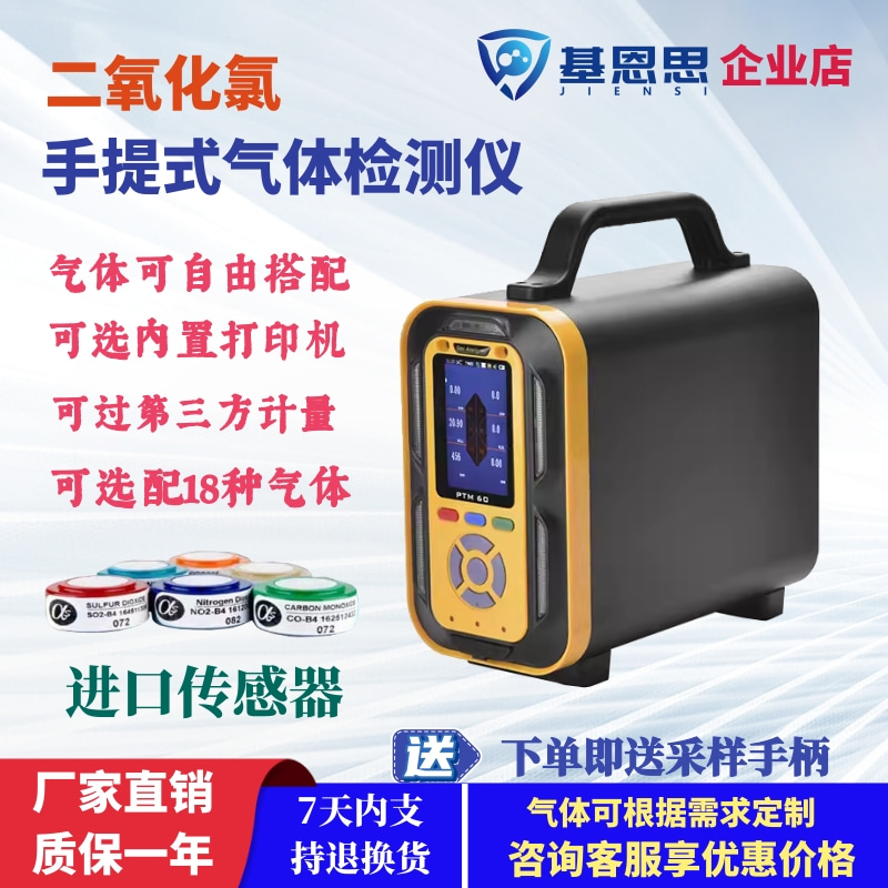 手提式二氧化氯气体检测仪基恩思气体报警器泵吸式CLO2气体分析仪