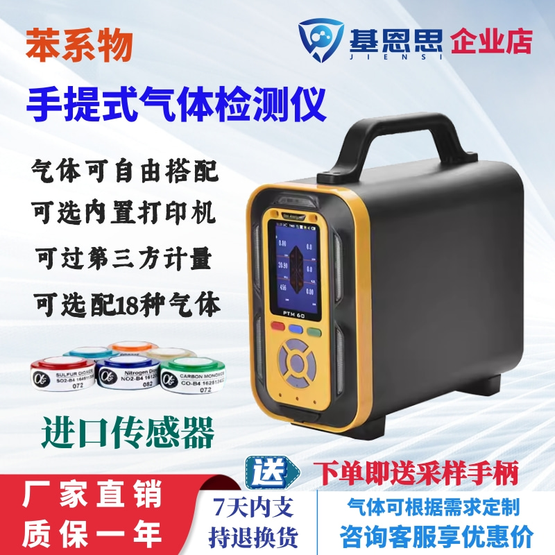 手提式苯系物气体检测仪