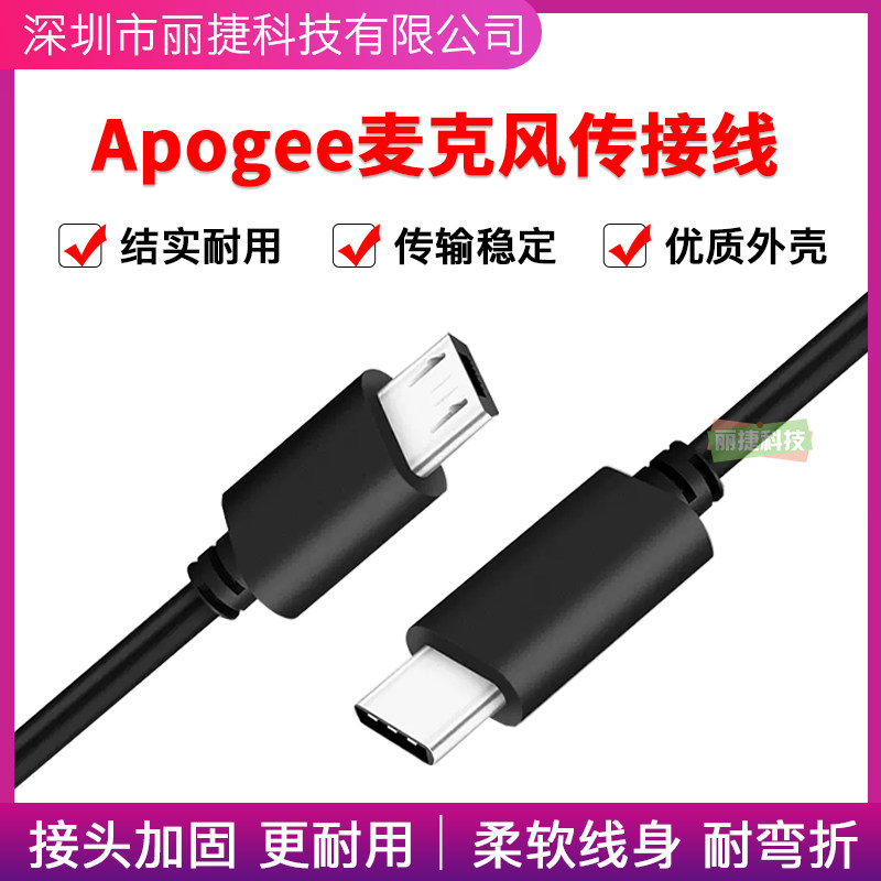 apogee mic+/hypemic录音麦克风线连接线话筒原装usb线lightnin线