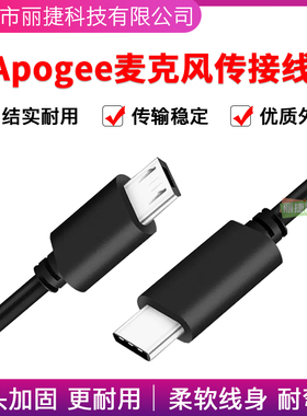 apogee mic+/hypemic录音麦克风线连接线话筒原装usb线lightnin线