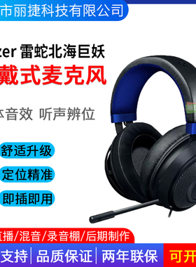 Razer/雷蛇 北海巨妖头戴式游戏耳机麦绿色粉晶主机3.5mm线控吃鸡