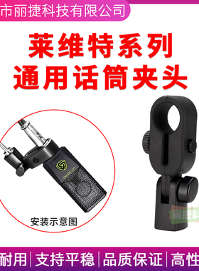 莱维特LCT 240SHX 249 PRO电容麦克风支架夹子采访麦话筒夹防震架