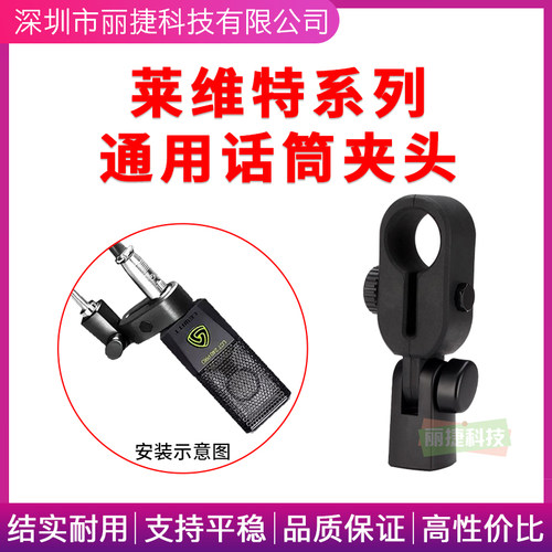 莱维特LCT 240SHX 249 PRO电容麦克风支架夹子采访麦话筒夹防震架