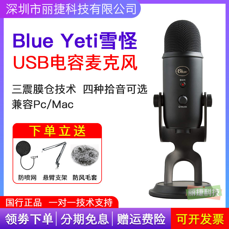 罗技Blue yeti雪怪麦克风录音降噪专业电容麦克风直播游戏录制专