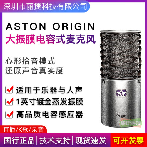 ASTON MICROPHONES（数码） Origin 专业电容麦克风录音配音直播