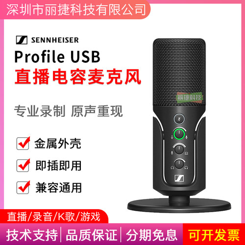 SENNHEISER有直播心型指向麦克风