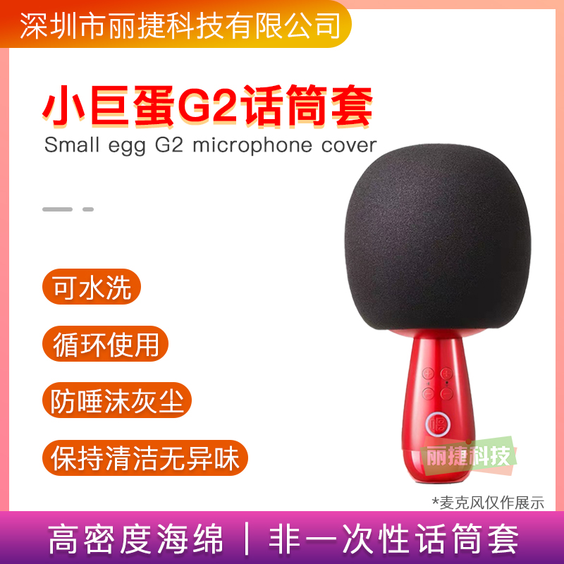 唱吧g2小巨蛋话筒套咪罩海绵