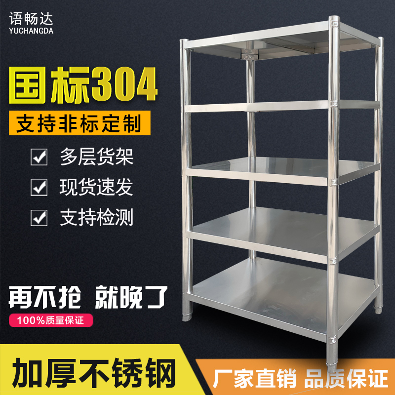 国标304不锈钢加厚货架置物架厨房货架饭店酒店平板家用货架菜架