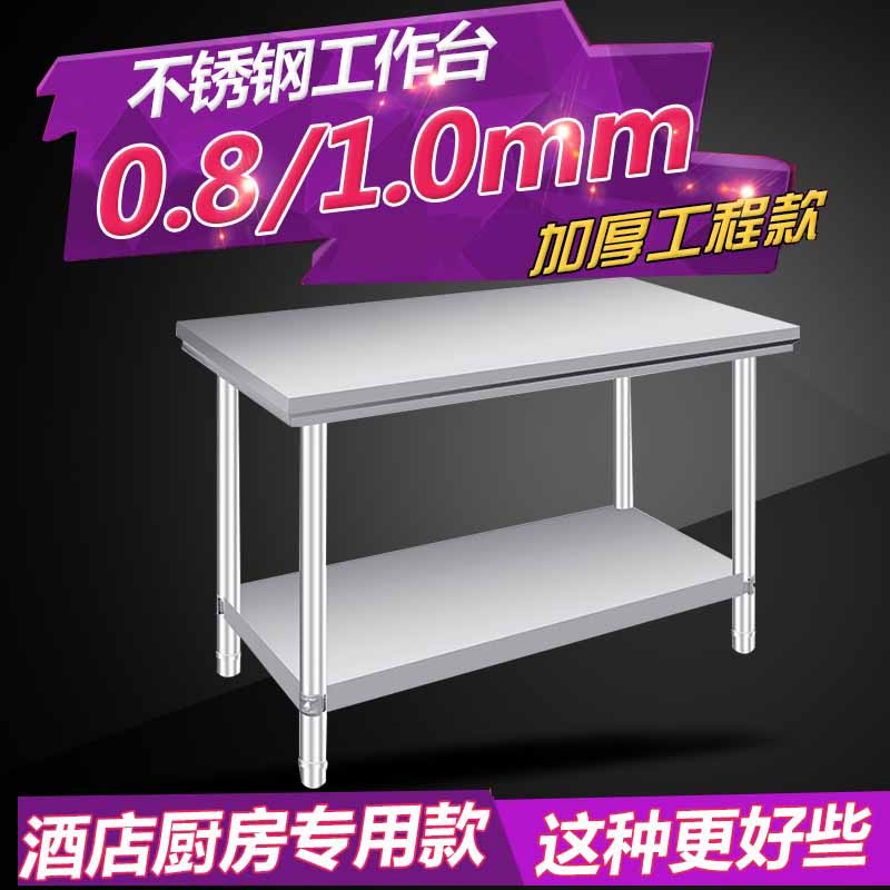 双层厨房商用不锈钢工作台操作台