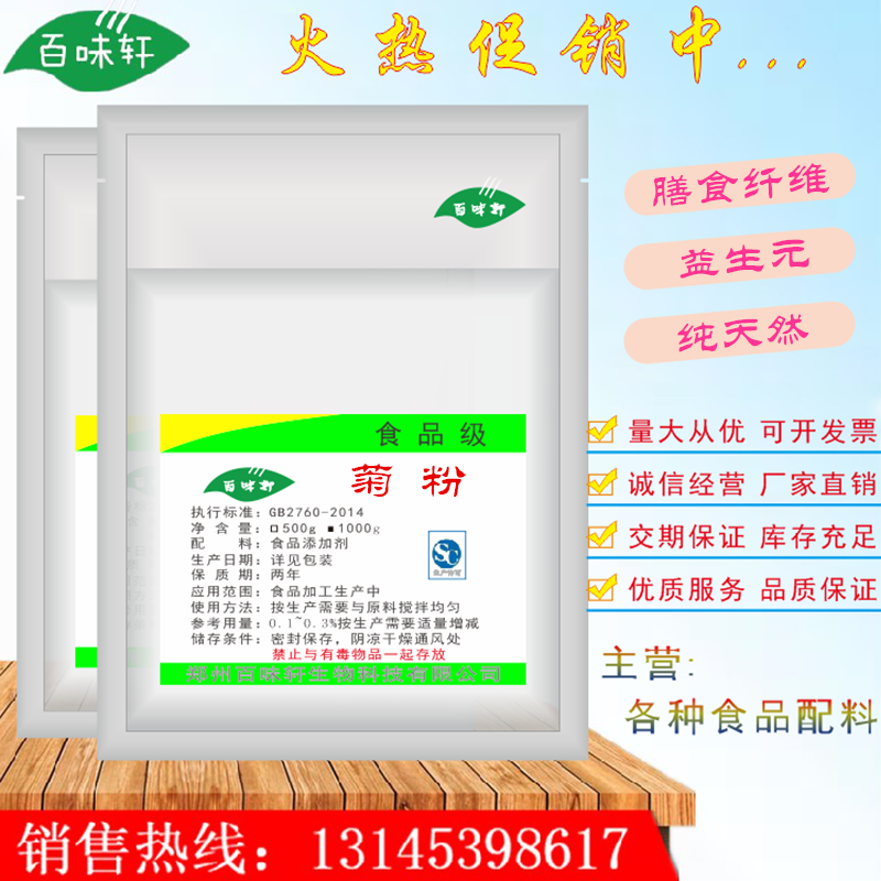 纯天然菊粉 水溶性膳食纤维 益生元多聚果糖食品级食用菊苣粉1kg