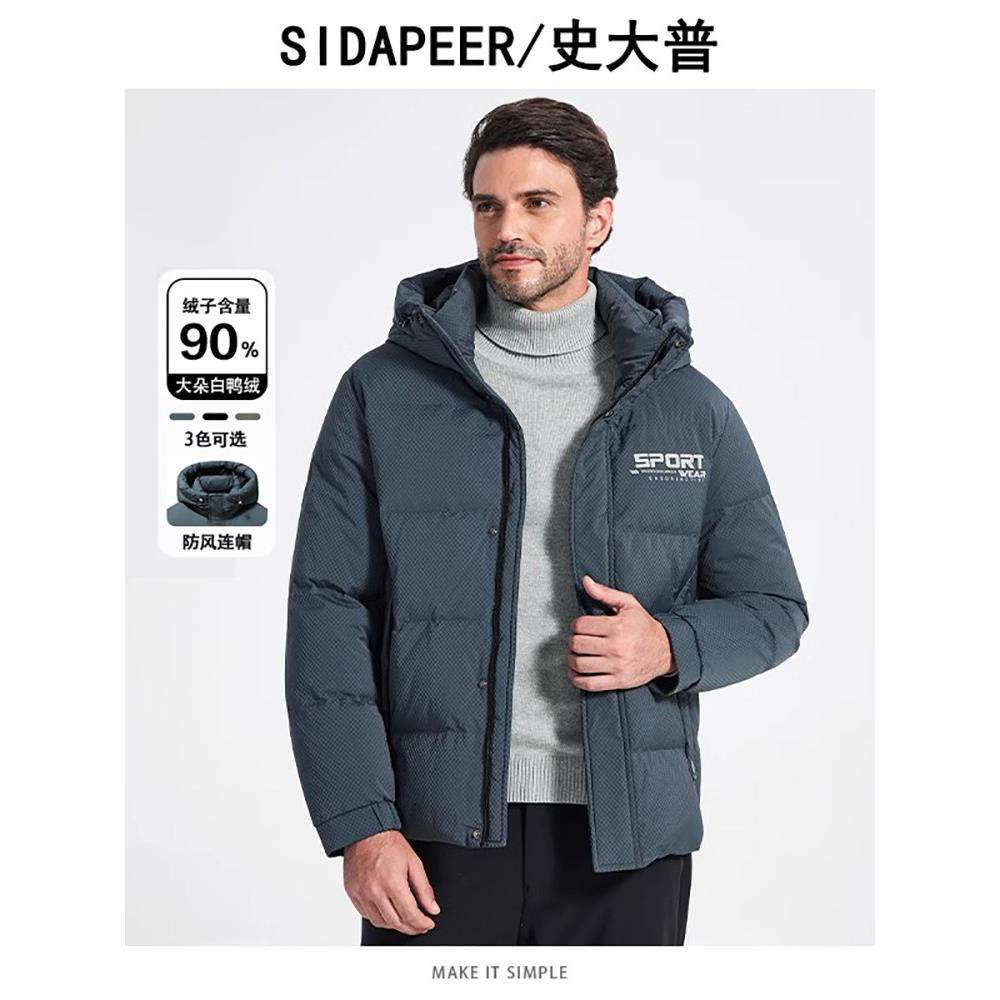 SIDAPEER高端羽绒服男士短款2025冬季新款轻商务连帽加厚保暖外套,男装,羽绒服,淘宝优惠券,粉丝福利购,淘宝优惠卷
