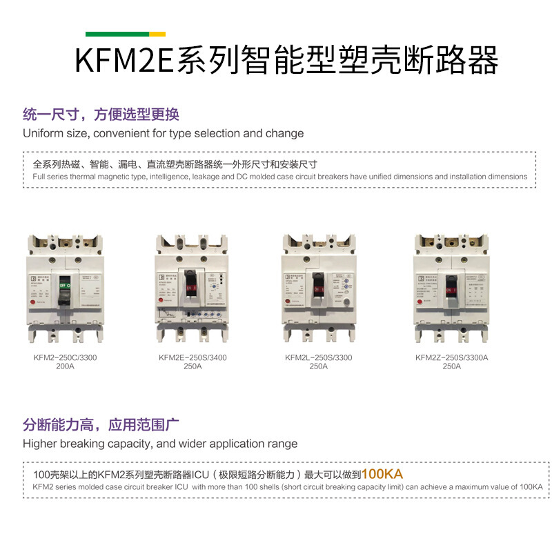 凯帆生产漏电断路器KFM2E塑壳断路器智能型漏电保护器