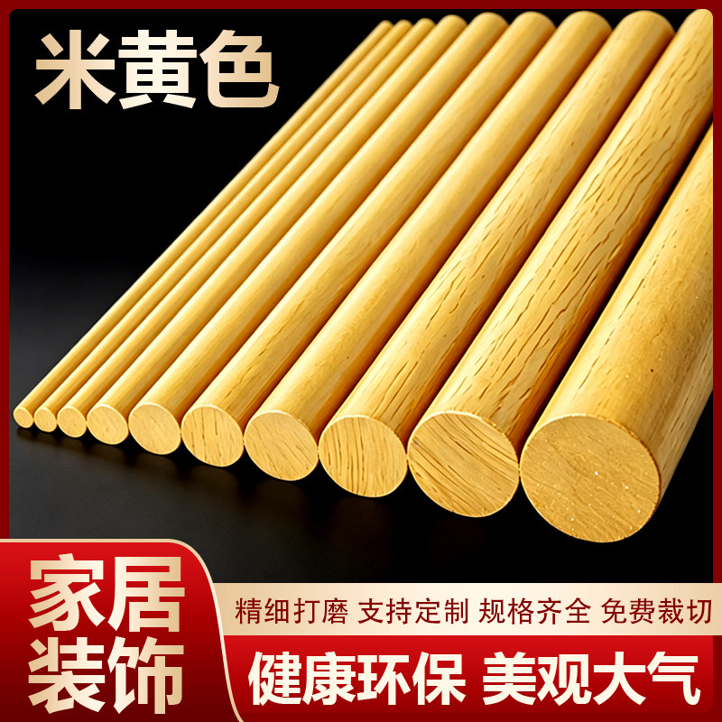 米黄色木棍圆木棒实木松木棒无毛刺diy洞洞板支撑架挂衣杆高承重