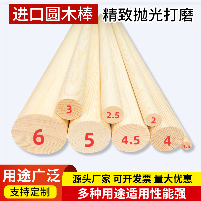 多种用途定制圆木棒实木3米木棍木杆长度定制木边框diy手工材料