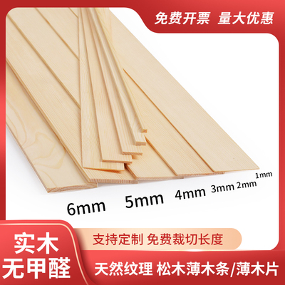 天然松木薄木条木板木片长条定制diy手工模型木方木条扁条细木条