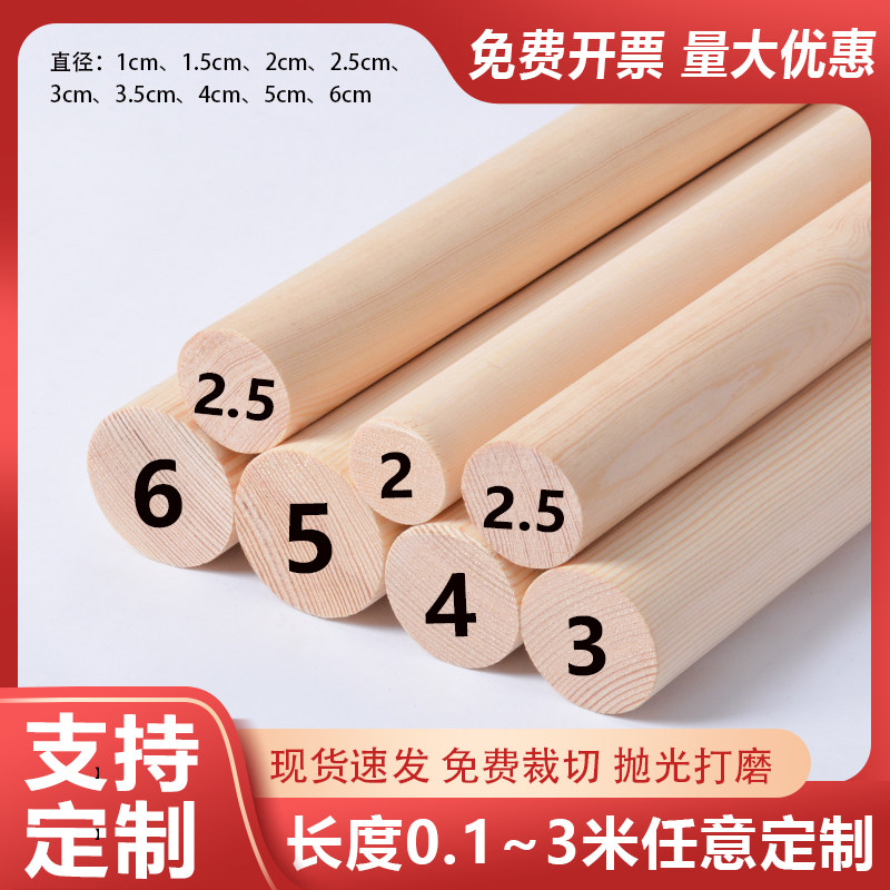 松木圆木棒实木硬木挂衣杆洞洞板瑜伽棍长木棍窗帘杆定制手工diy