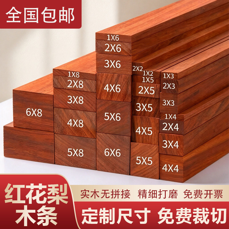 红花梨硬木条木板条木方条实木木板长条木片扁条压条红木料雕刻料