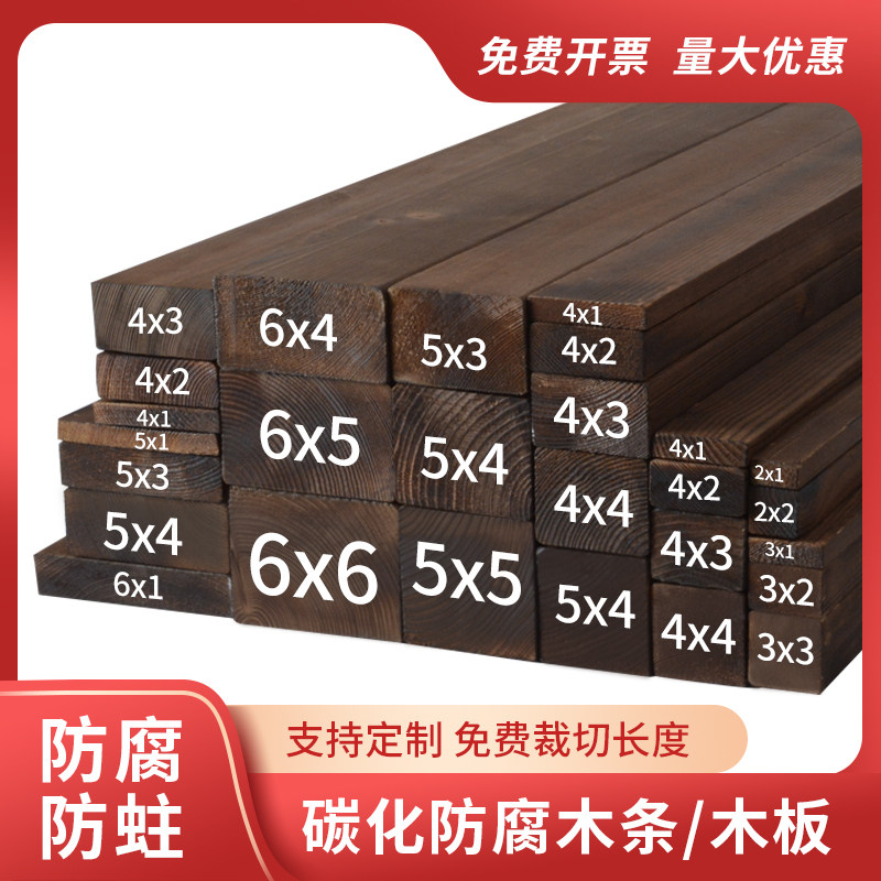 碳化实木防腐木条木方防蛀边框龙骨木方户外木板栅栏葡萄架桑拿板