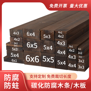 碳化实木防腐木条木方防蛀边框龙骨木方户外木板栅栏葡萄架桑拿板