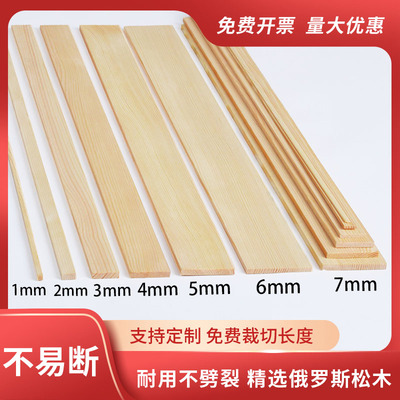 不劈裂薄木条松木长条定制薄木板木片diy手工木方木条扁条细木条