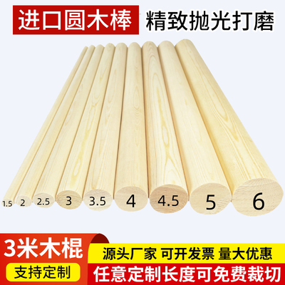 定制圆木棒实木1米2米3米木棍木杆长度定制木边框diy手工材料木头