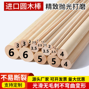 定制圆木棒实木木棍木杆长度定制木边框diy手工材料木头不易开裂