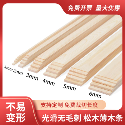 高温烘干松木薄木条木板木片长条定制diy手工木方木条扁条细木条