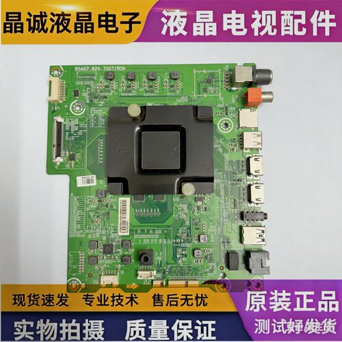 主板RSAG7.820.7007海信