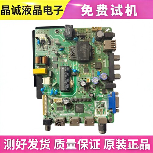 乐华主板TP.SK108.PB801