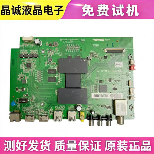 TCL主板40-RT9507L50/43E5800A