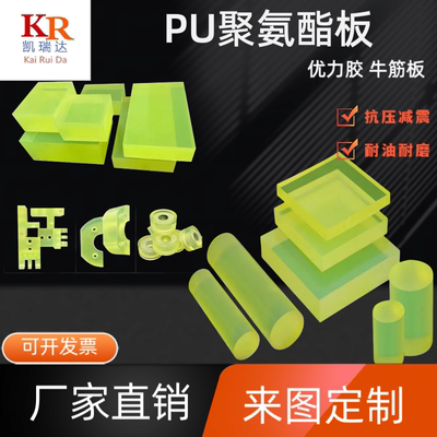 聚氨酯PU板 防静电PU板棒 高低硬度优力胶 耐磨减振 开模加工定制